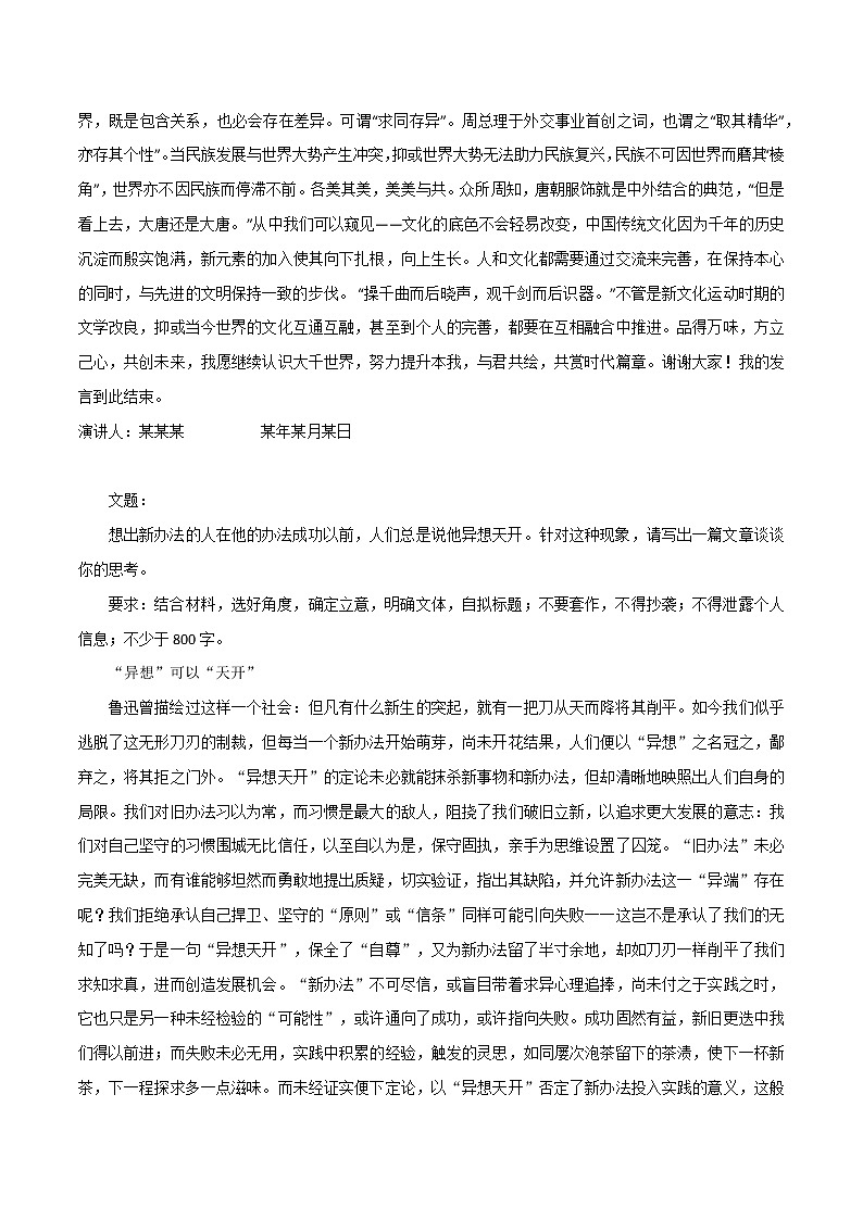 专题03  “民族的”走向世界，本初心携手未来 +玉汝于成，德行天下+方正于内，圆融于外+难易之辩，贵在有“为”-高考语文作文冲满分必背标杆范文第2页