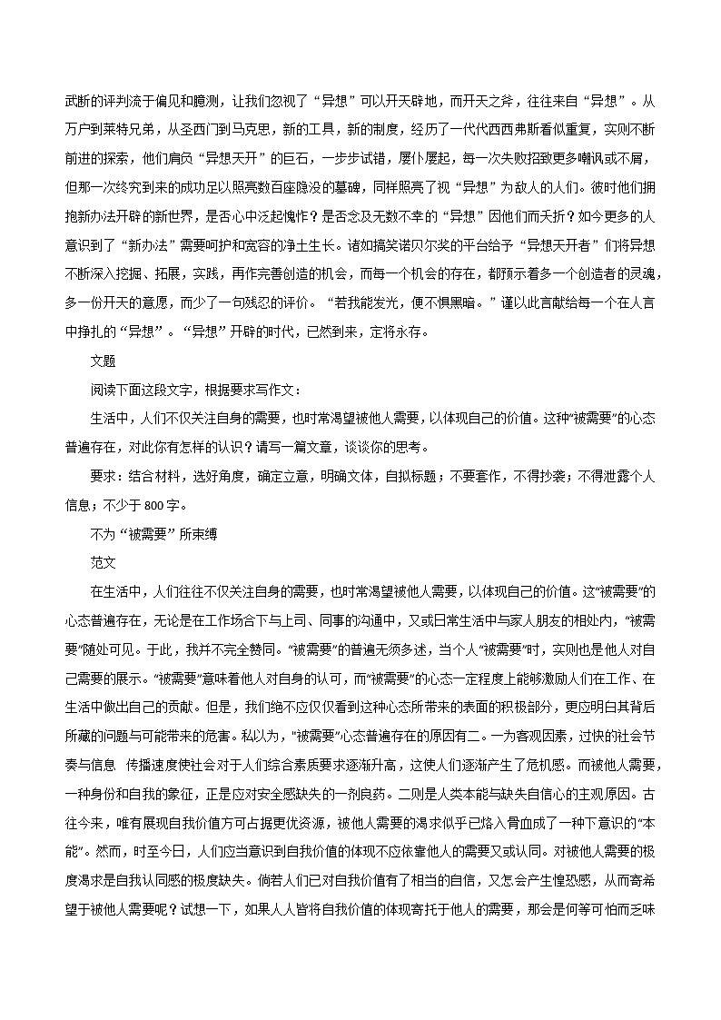专题03  “民族的”走向世界，本初心携手未来 +玉汝于成，德行天下+方正于内，圆融于外+难易之辩，贵在有“为”-高考语文作文冲满分必背标杆范文第3页