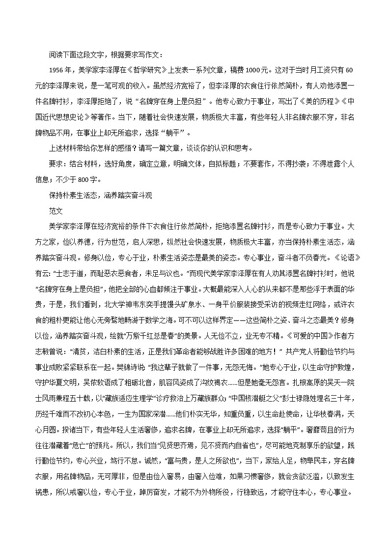 专题05  善预可知，善待未知+保持朴素生活态，涵养踏实奋斗观+高节俱从毫末生，少年立志震长空-高考语文作文冲满分必背标杆范文第3页