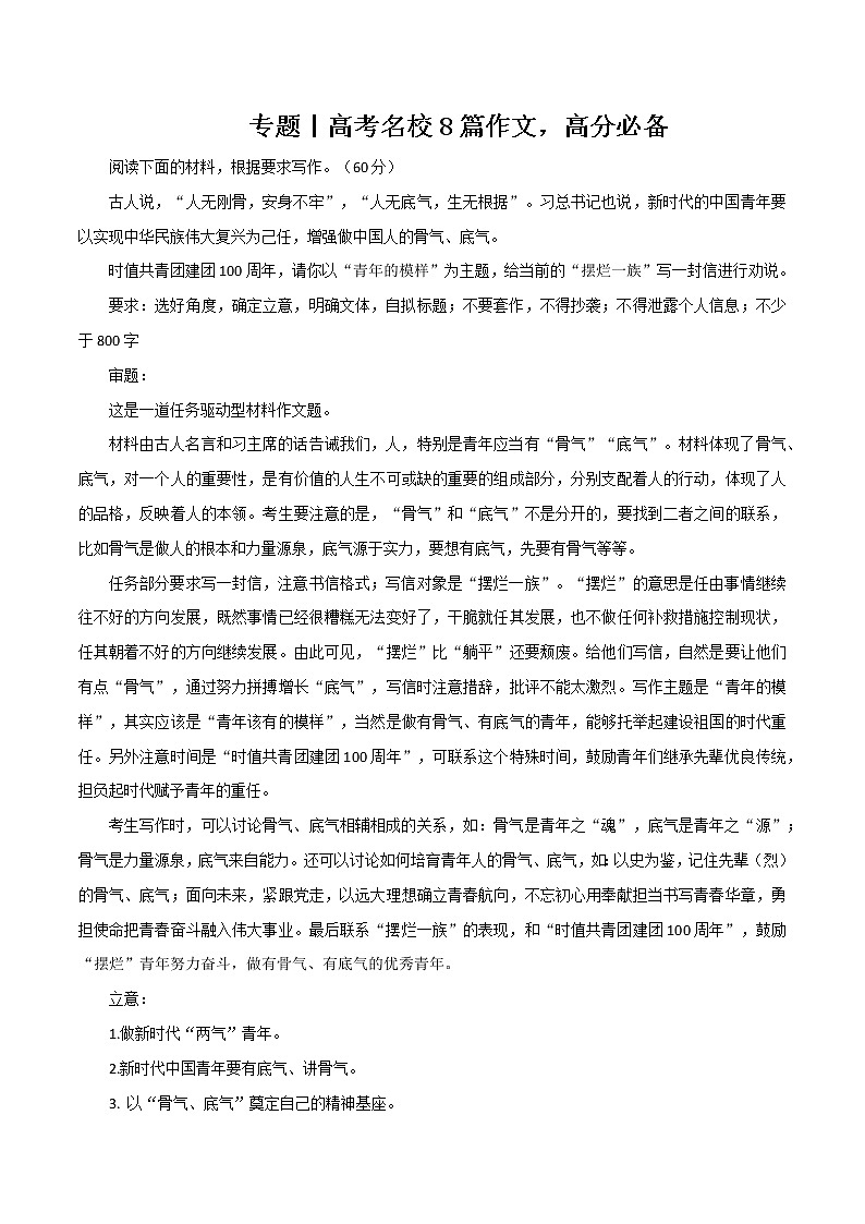 专题06  高考名校8篇高分必备范文-高考语文作文冲满分必背标杆范文第1页