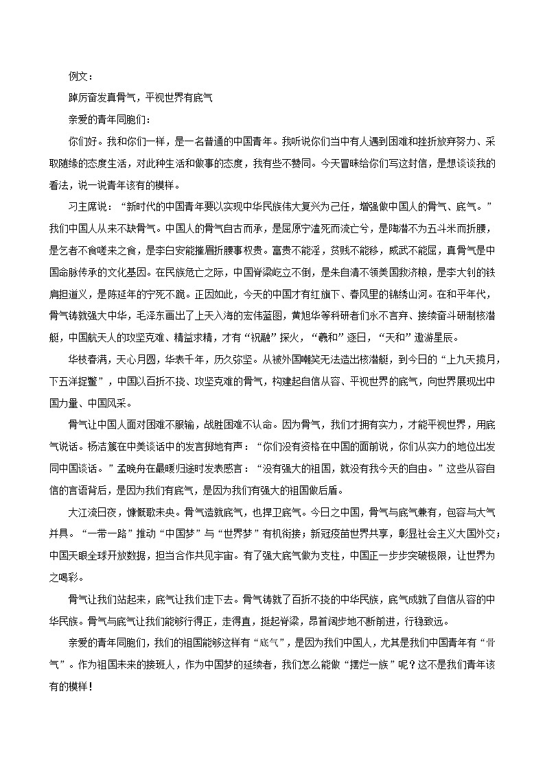 专题06  高考名校8篇高分必备范文-高考语文作文冲满分必背标杆范文第2页