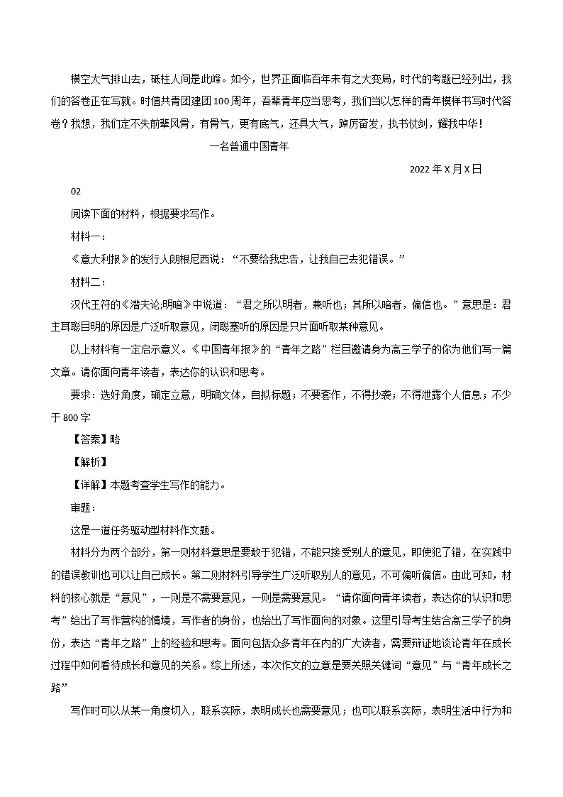 专题06  高考名校8篇高分必备范文-高考语文作文冲满分必背标杆范文第3页