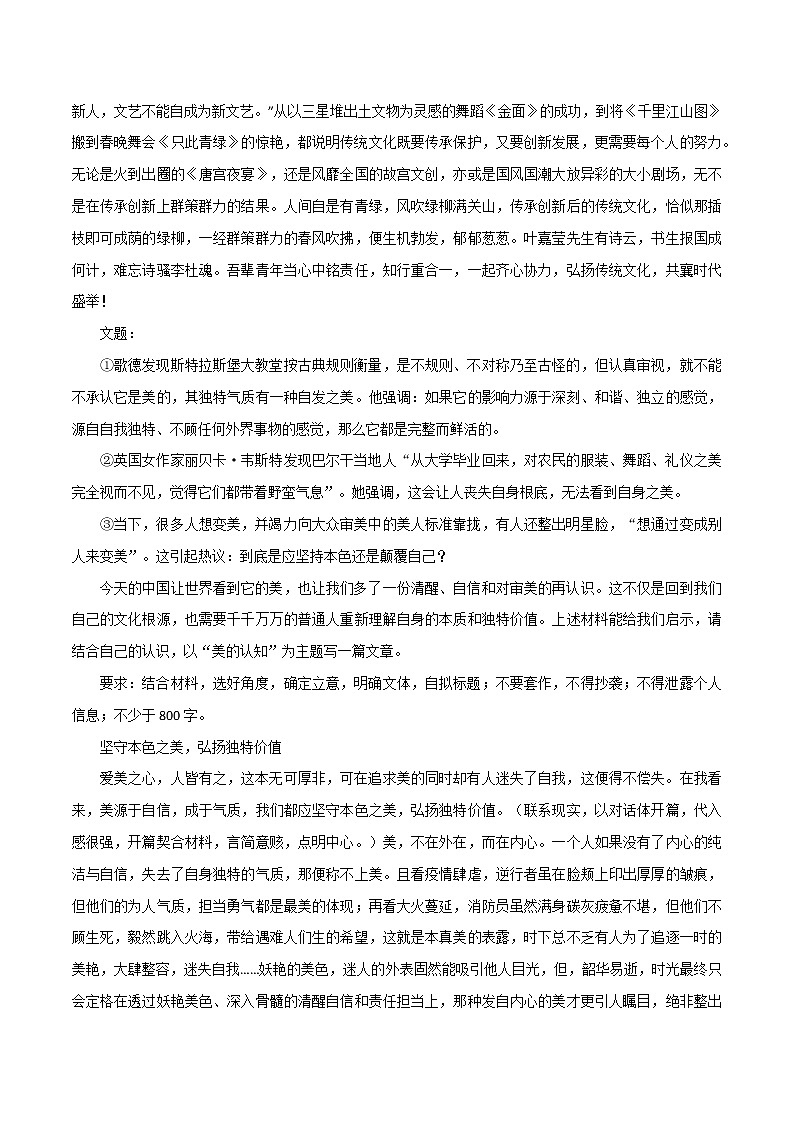 专题07  弘扬传统文化，共襄时代盛举+尽精微之力，致广大之境+勇抉择，善担当+以仁为基，共筑和谐-高考语文作文冲满分必背标杆范文第2页