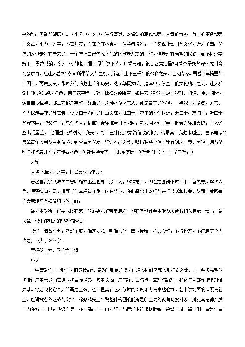 专题07  弘扬传统文化，共襄时代盛举+尽精微之力，致广大之境+勇抉择，善担当+以仁为基，共筑和谐-高考语文作文冲满分必背标杆范文第3页