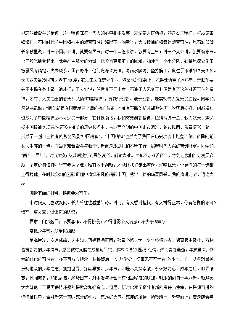 专题10  国家情愫类-高考语文作文冲满分必背标杆范文第2页