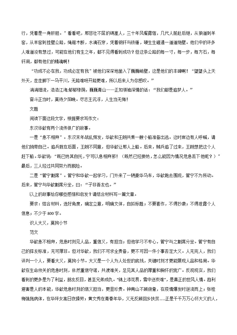 专题11  尽志主沉浮，人生当无悔、岁月-高考语文作文冲满分必背标杆范文02