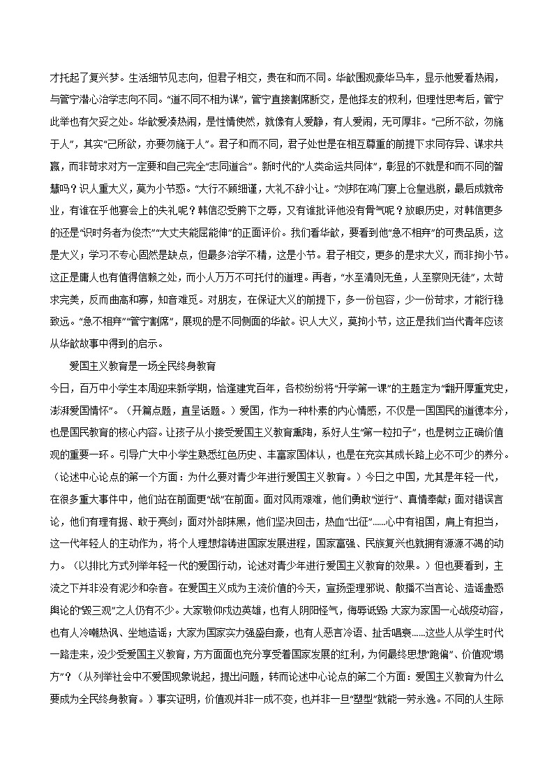 专题11  尽志主沉浮，人生当无悔、岁月-高考语文作文冲满分必背标杆范文03