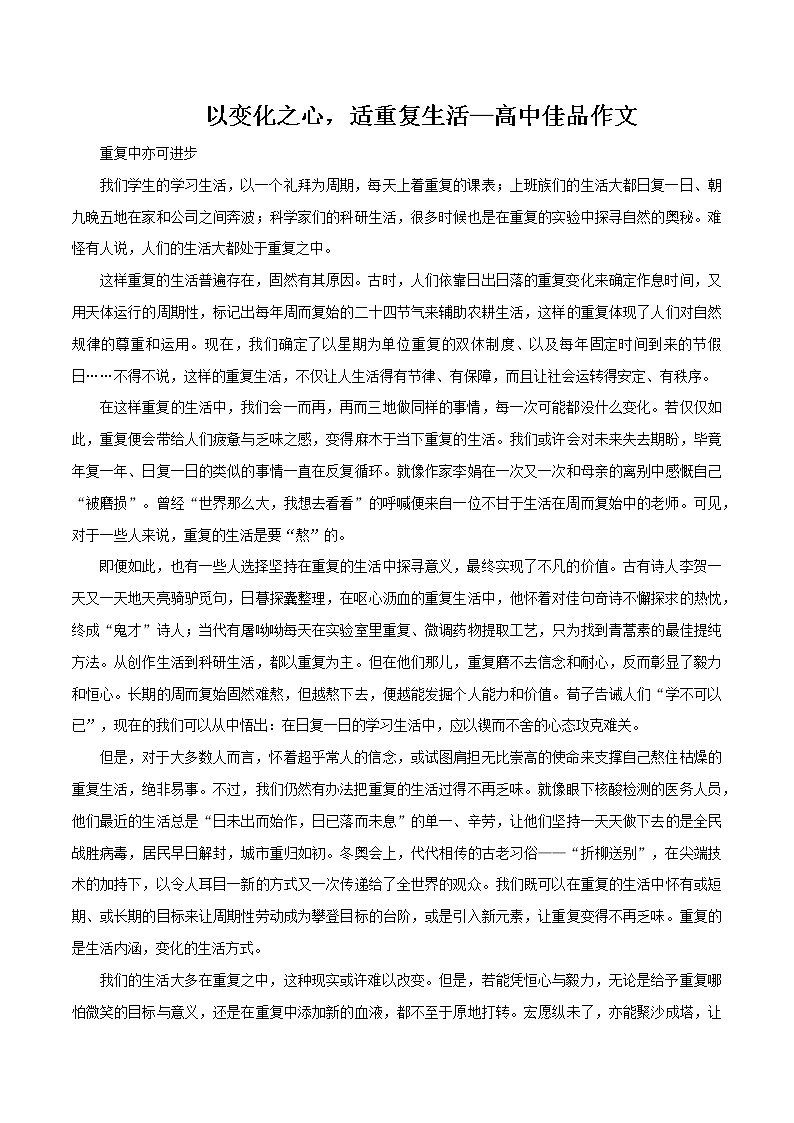 专题13  以变化之心，适重复生活-高考语文作文冲满分必背标杆范文第1页