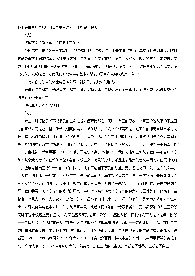 专题13  以变化之心，适重复生活-高考语文作文冲满分必背标杆范文第2页