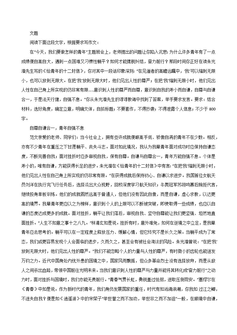 专题13  以变化之心，适重复生活-高考语文作文冲满分必背标杆范文第3页