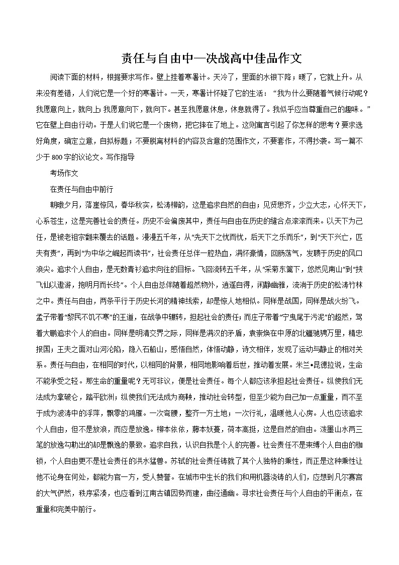 专题14  责任与自由中-高考语文作文冲满分必背标杆范文第1页