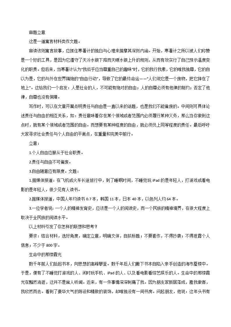 专题14  责任与自由中-高考语文作文冲满分必背标杆范文第2页