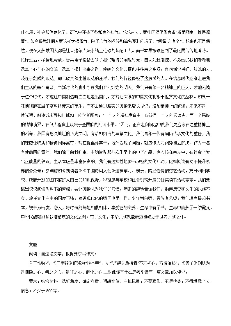 专题14  责任与自由中-高考语文作文冲满分必背标杆范文第3页