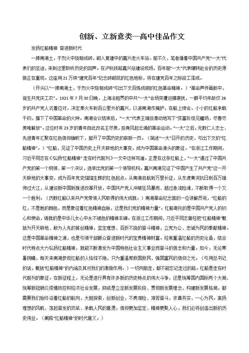 专题15  创新、立新意类-高考语文作文冲满分必背标杆范文第1页