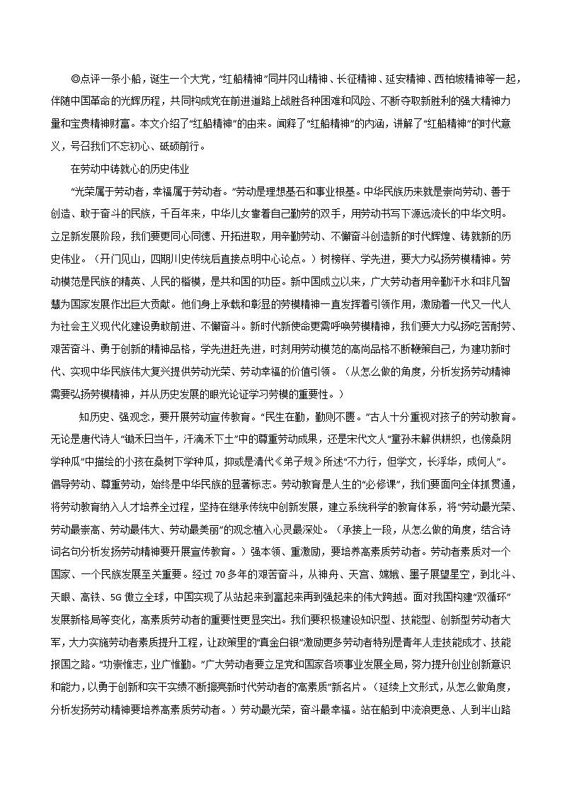 专题15  创新、立新意类-高考语文作文冲满分必背标杆范文第2页