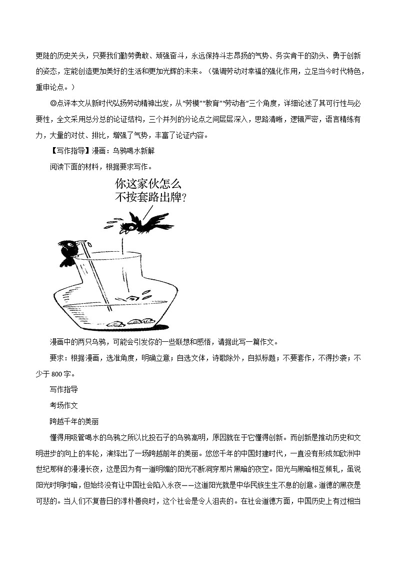 专题15  创新、立新意类-高考语文作文冲满分必背标杆范文第3页