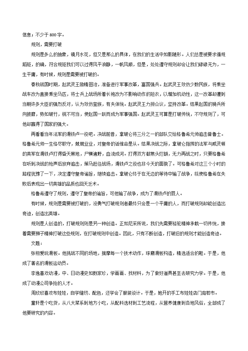 专题16  间隔与连接之思、规则，需要打破、生活的意义-高考语文作文冲满分必背标杆范文第3页