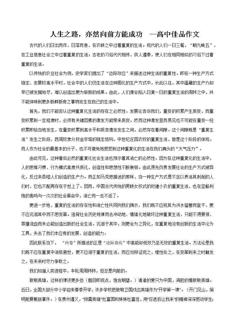 专题17  人生之路，亦然向前方能成功-高考语文作文冲满分必背标杆范文第1页