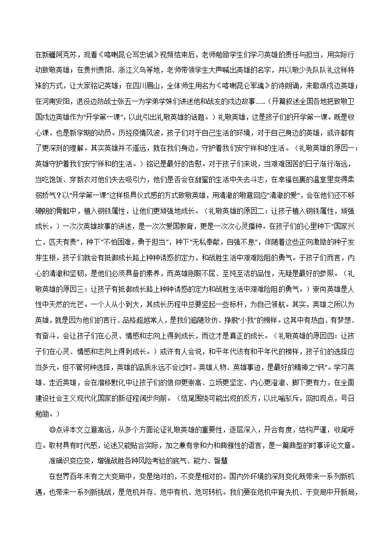 专题17  人生之路，亦然向前方能成功-高考语文作文冲满分必背标杆范文第2页