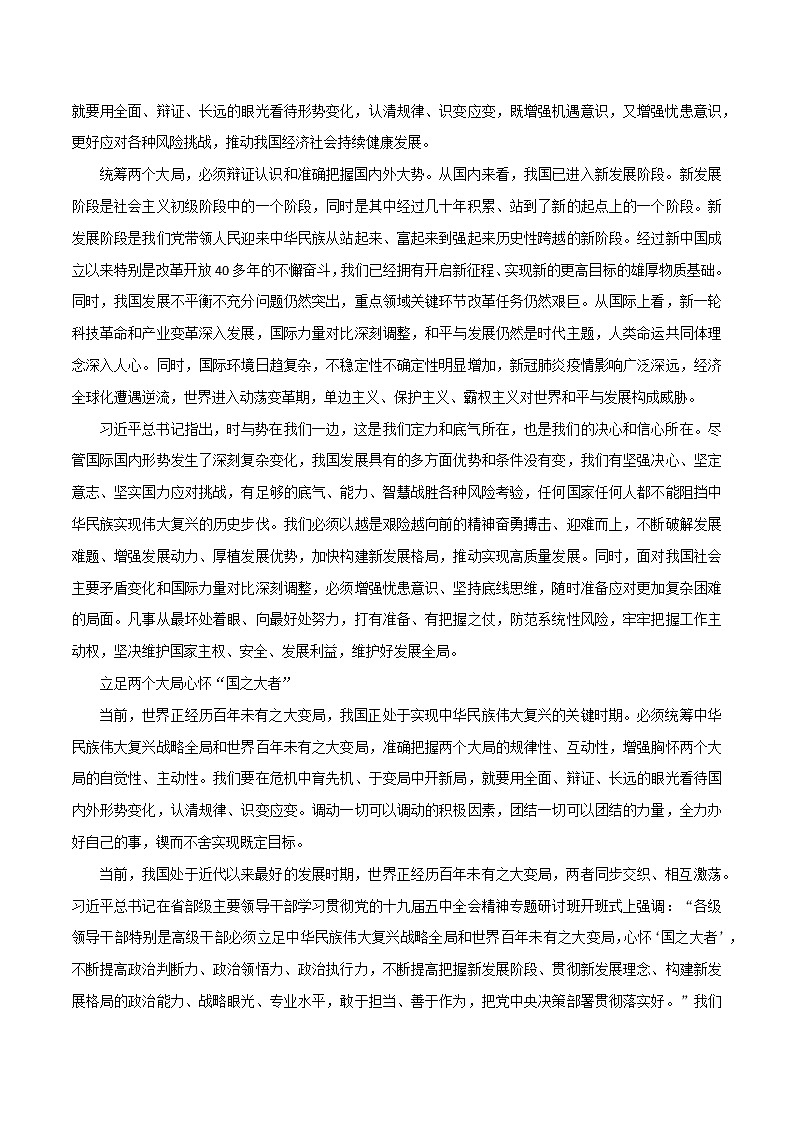 专题17  人生之路，亦然向前方能成功-高考语文作文冲满分必背标杆范文第3页