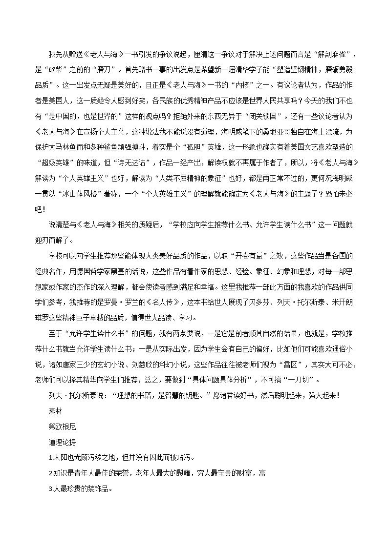 专题18  时代、骄傲中国、惠泽心灵-高考语文作文冲满分必背标杆范文第3页