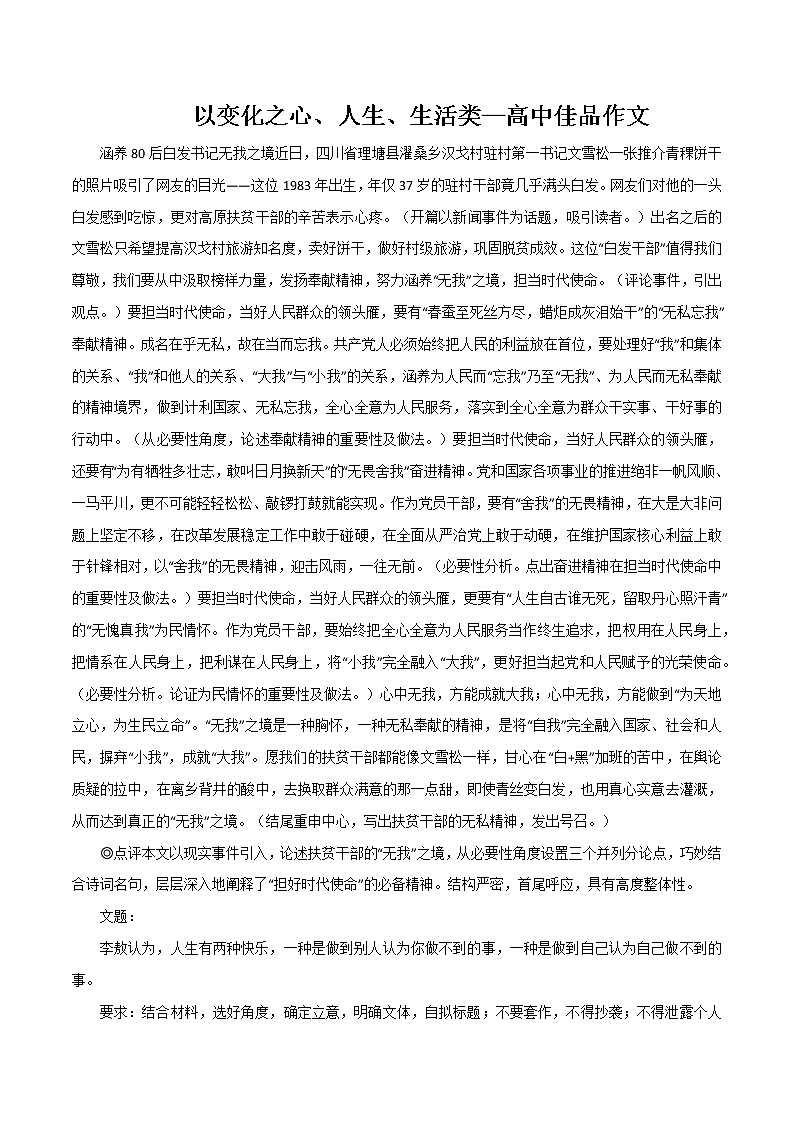 专题19  以变化之心、人生、生活类-高考语文作文冲满分必背标杆范文第1页