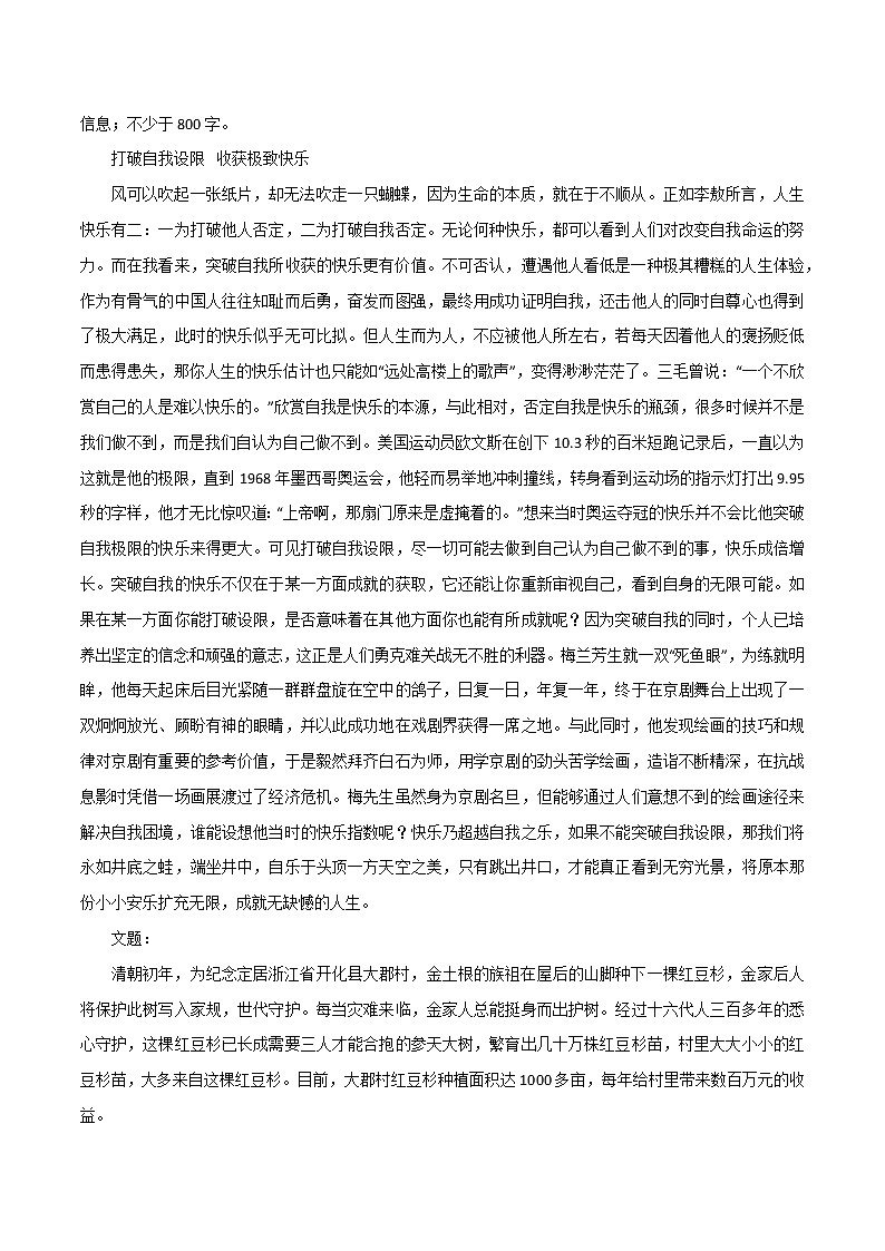 专题19  以变化之心、人生、生活类-高考语文作文冲满分必背标杆范文第2页