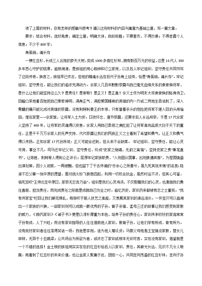 专题19  以变化之心、人生、生活类-高考语文作文冲满分必背标杆范文第3页
