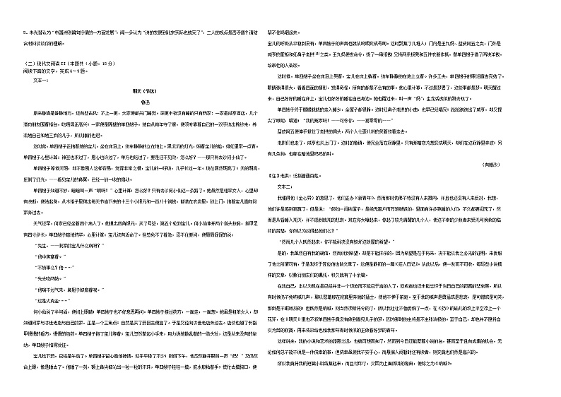 湖南省郴州市苏仙区多校2022-2023学年高二上学期期末线上联考语文试卷02