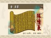 统编版高中语文选择性必修下册第三单元《陈情表》课件PPT