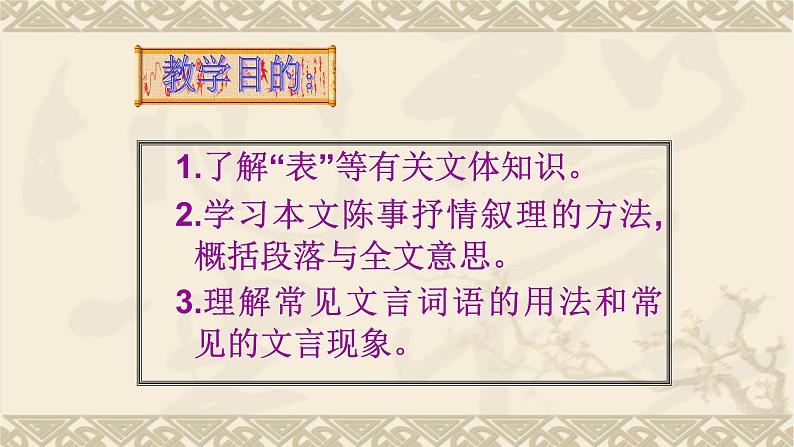 统编版高中语文选择性必修下册第三单元《陈情表》课件PPT06