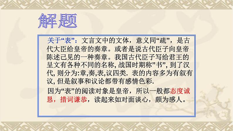 统编版高中语文选择性必修下册第三单元《陈情表》课件PPT07