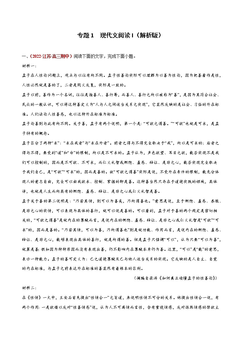 专题1  现代文阅读I-2023年高考语文模拟题分项汇编（江苏专用）（解析版）第1页