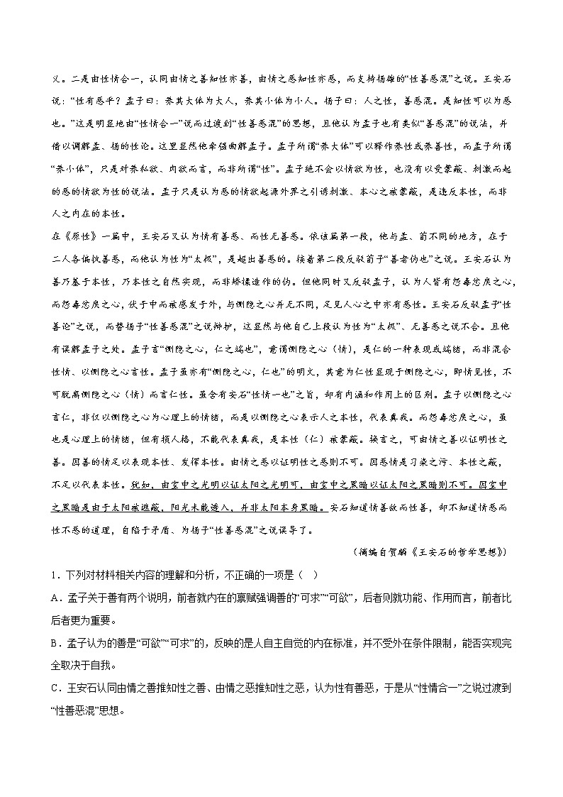 专题1  现代文阅读I-2023年高考语文模拟题分项汇编（江苏专用）（解析版）第2页