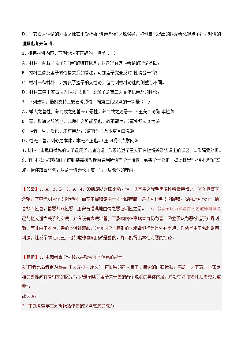 专题1  现代文阅读I-2023年高考语文模拟题分项汇编（江苏专用）（解析版）第3页