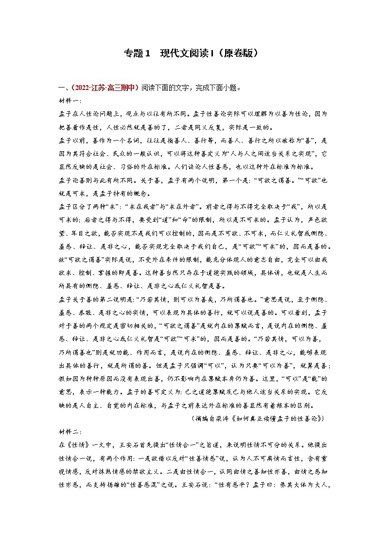 专题1  现代文阅读I-2023年高考语文模拟题分项汇编（江苏专用）（原卷版） 第1页