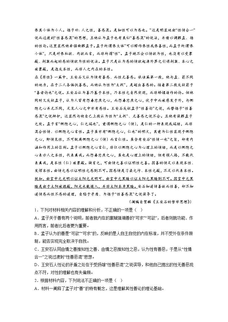 专题1  现代文阅读I-2023年高考语文模拟题分项汇编（江苏专用）（原卷版） 第2页