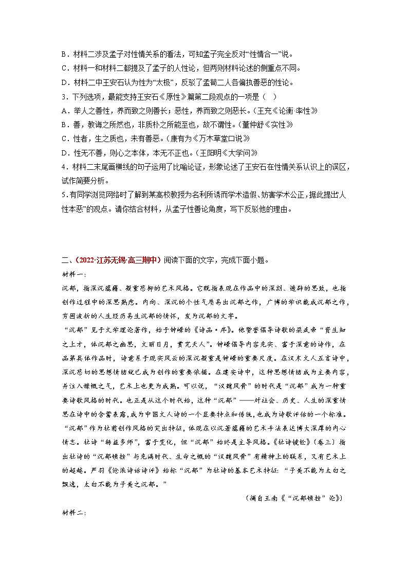专题1  现代文阅读I-2023年高考语文模拟题分项汇编（江苏专用）（原卷版） 第3页