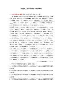 专题3  文言文阅读-2023年高考语文模拟题分项汇编（江苏专用）