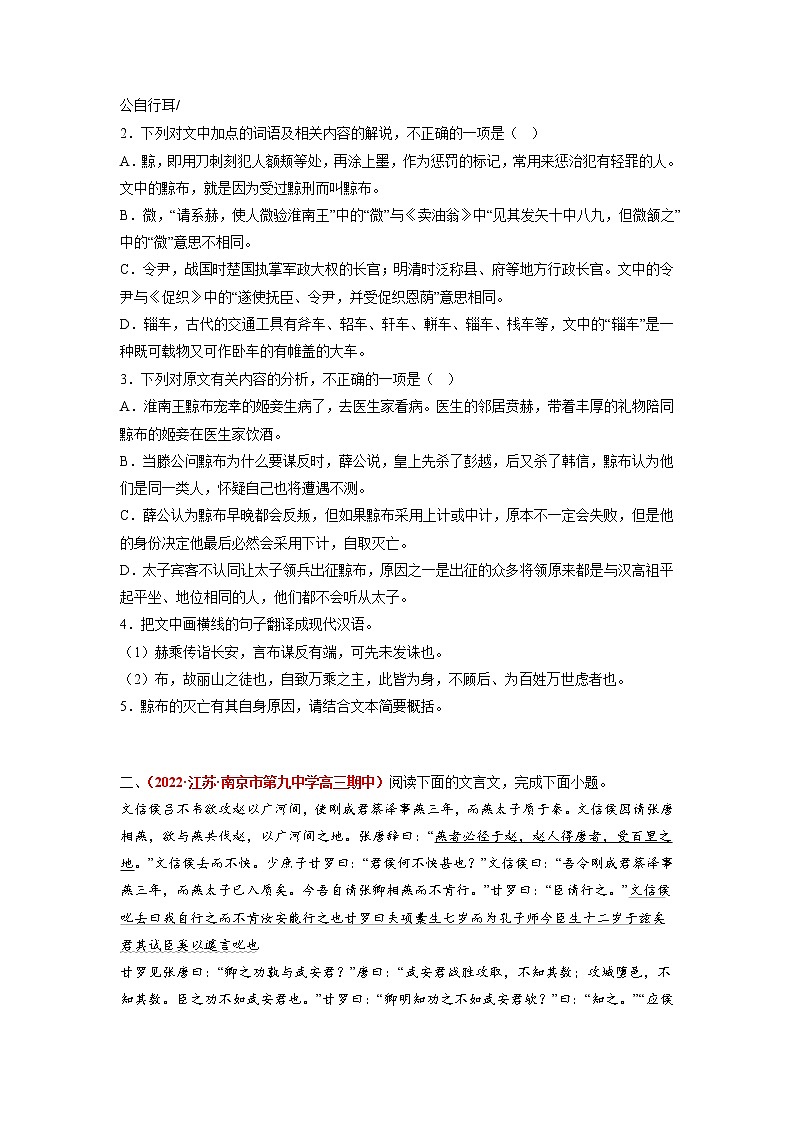 专题3  文言文阅读-2023年高考语文模拟题分项汇编（江苏专用）02