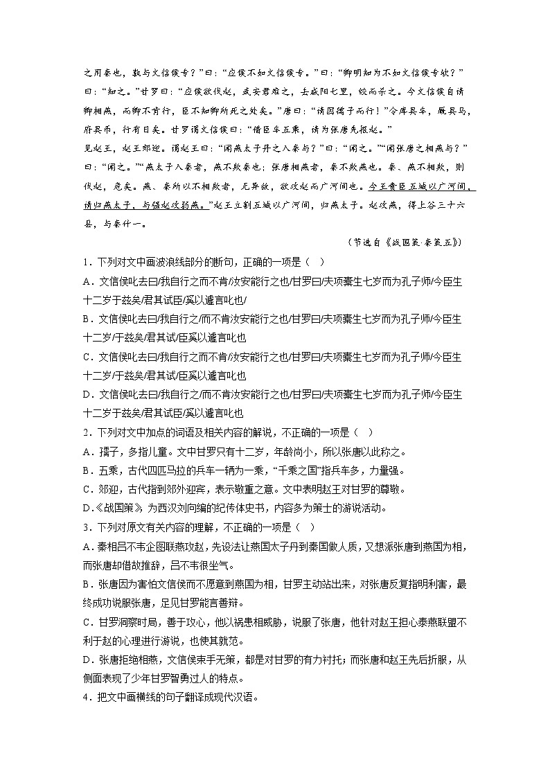 专题3  文言文阅读-2023年高考语文模拟题分项汇编（江苏专用）03