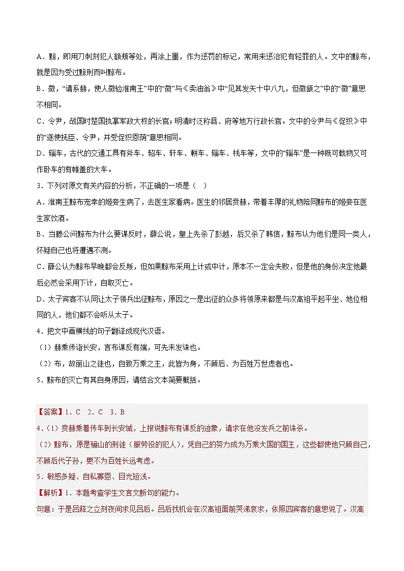 专题3  文言文阅读-2023年高考语文模拟题分项汇编（江苏专用）02