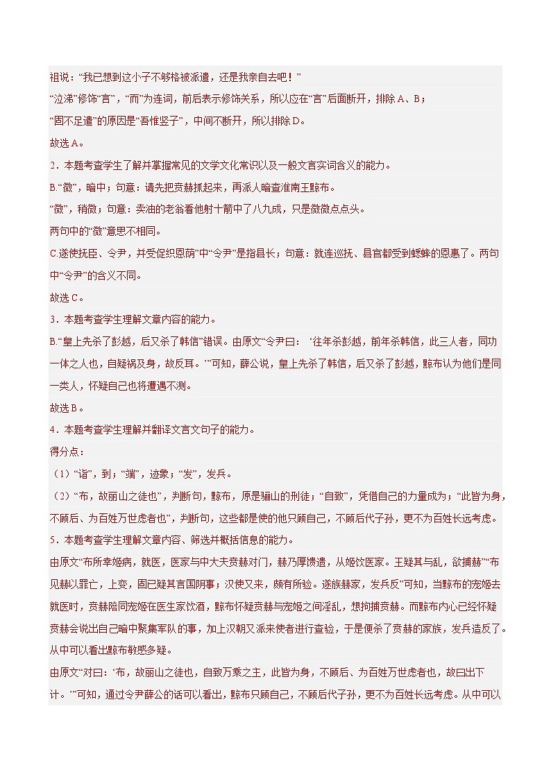 专题3  文言文阅读-2023年高考语文模拟题分项汇编（江苏专用）03