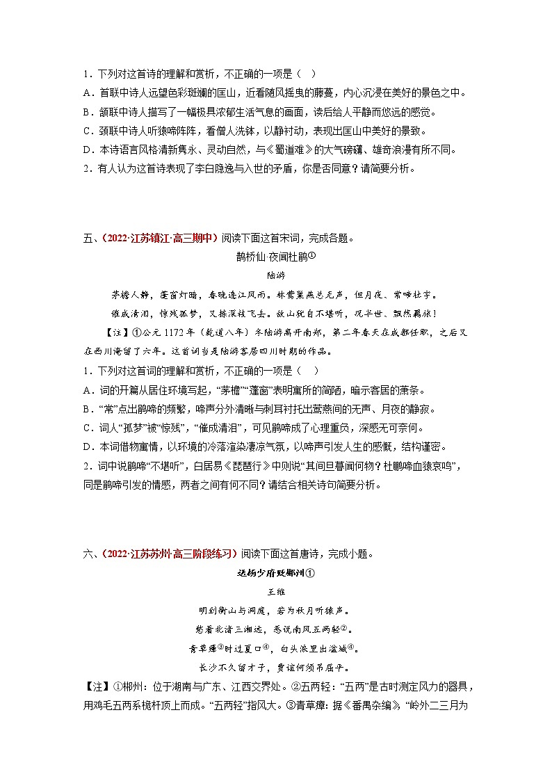 专题4  古代诗歌阅读-2023年高考语文模拟题分项汇编（江苏专用）（原卷版）   第3页