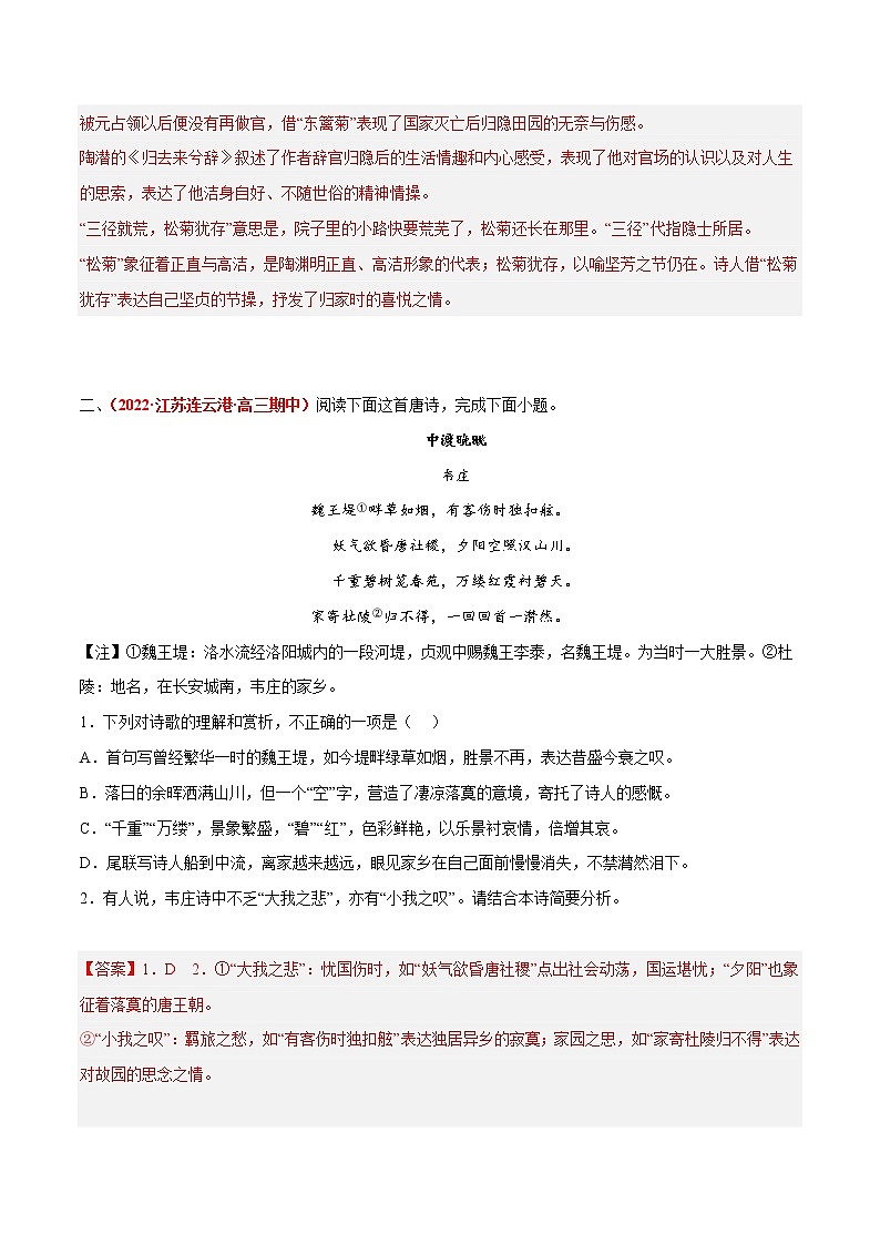 专题4  古代诗歌阅读-2023年高考语文模拟题分项汇编（江苏专用）（解析版）  第2页