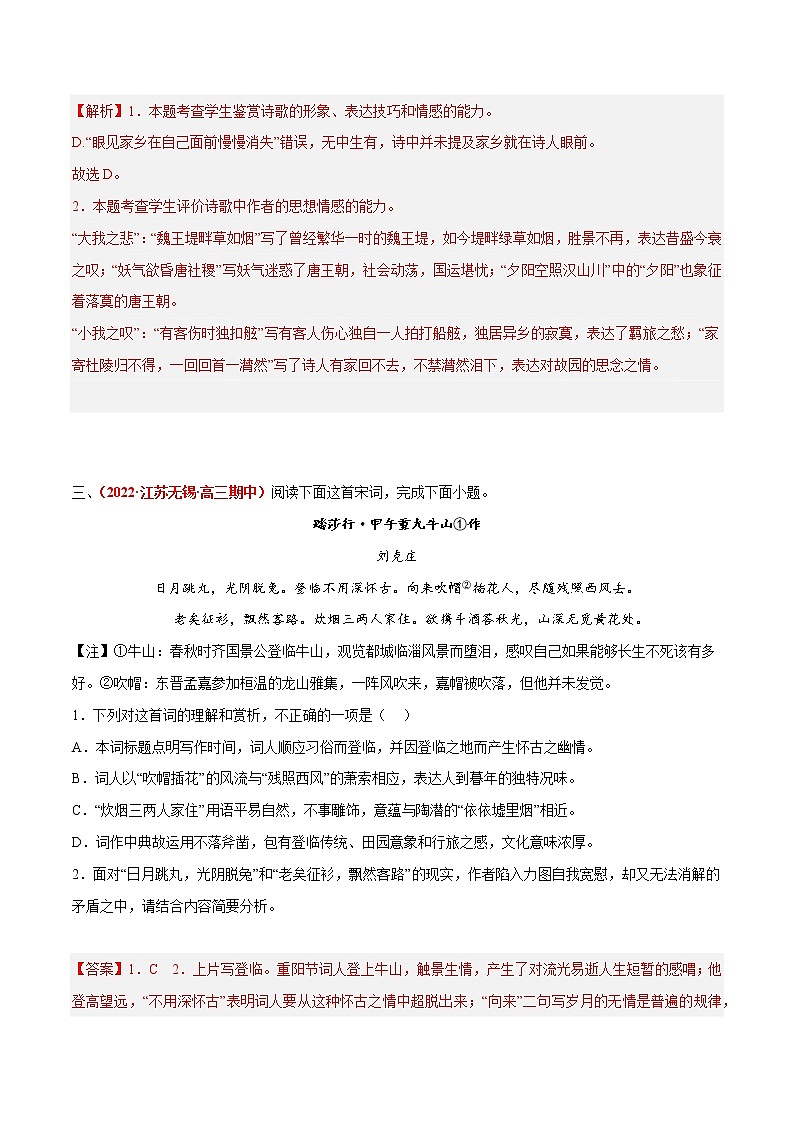 专题4  古代诗歌阅读-2023年高考语文模拟题分项汇编（江苏专用）（解析版）  第3页
