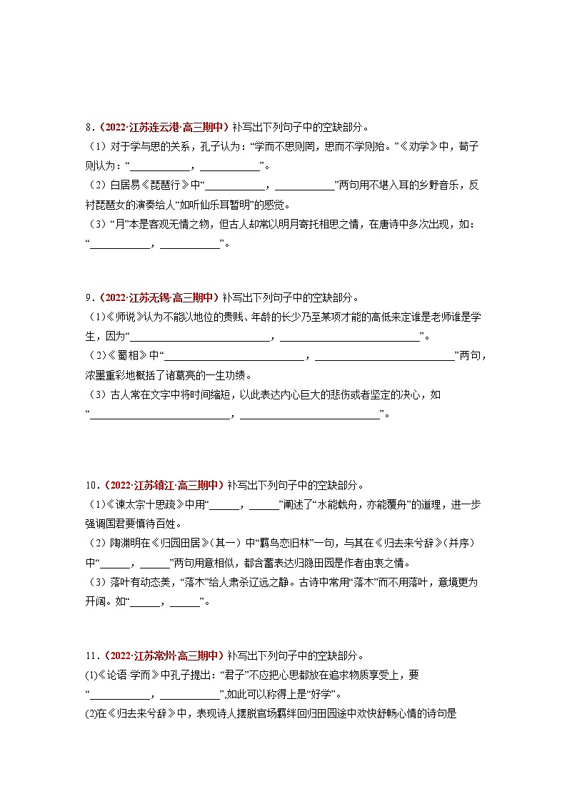 专题5 名句名篇默写-2023年高考语文模拟题分项汇编（江苏专用）03