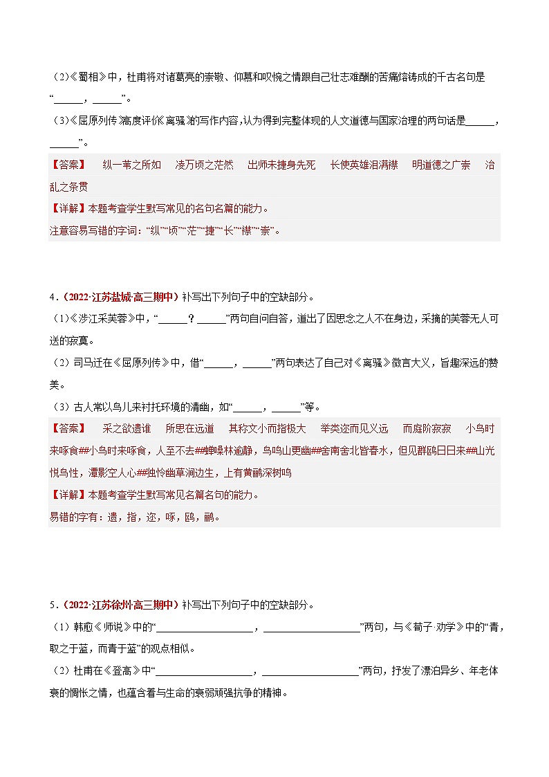 专题5 名句名篇默写-2023年高考语文模拟题分项汇编（江苏专用）02