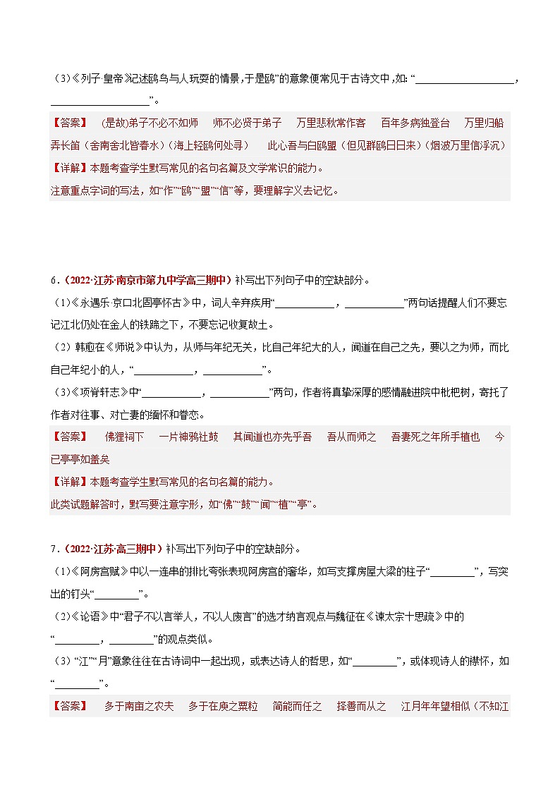 专题5 名句名篇默写-2023年高考语文模拟题分项汇编（江苏专用）03