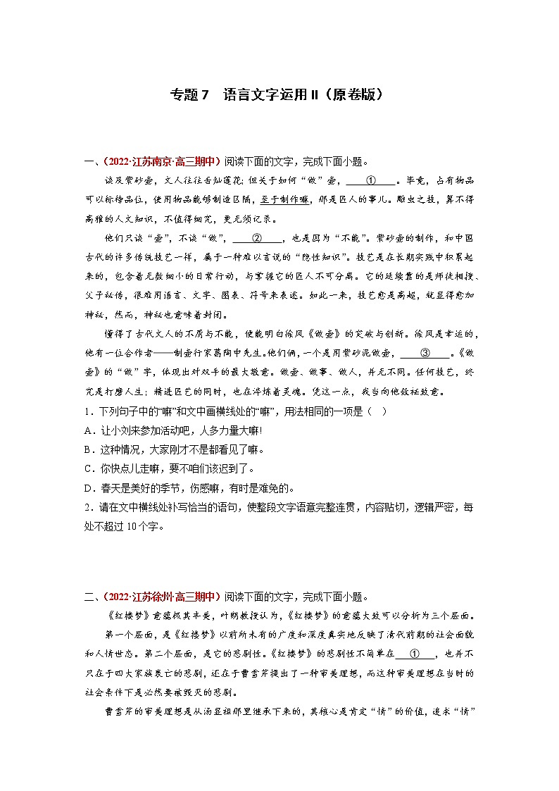 专题7 语言文字运用II-2023年高考语文模拟题分项汇编（江苏专用）01